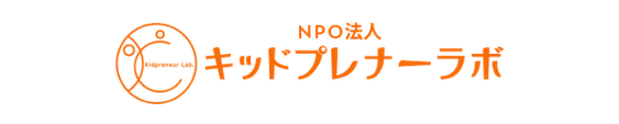 キッドプレナーラボ